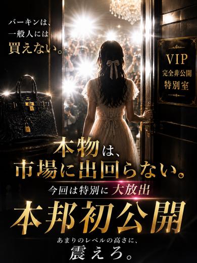 体入速報④》18歳SSS級降臨