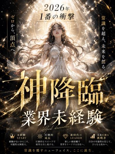 【体入速報③】元芸能人超美少女
