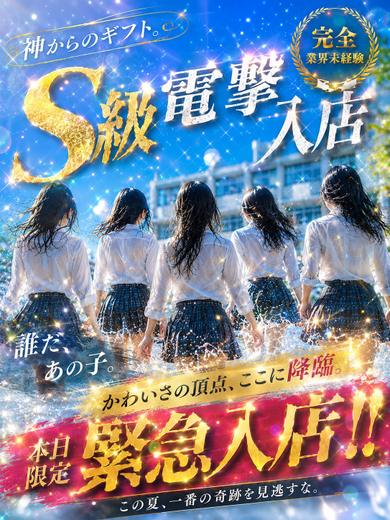 【体入速報②】神からのギフト
