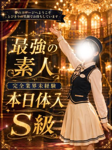 【体入速報①】18歳業界未経験