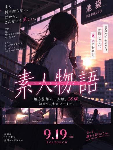 【体入速報③】地方旅館の1人娘