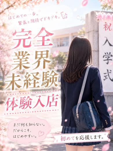 体入速報②合法ロリな未経験！