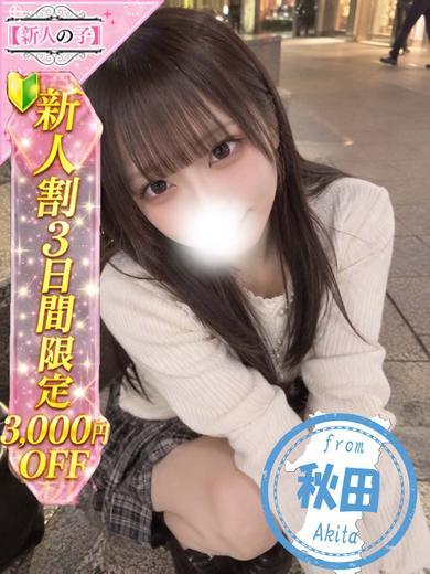 かわいい素人女子TOP100(地方出身者編) デリヘル HIMEKA