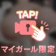 見ちゃダメ🔞♡