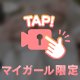 秘密なえちえち💕
