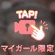 すぐ消す🤫💕
