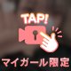 ここだけの秘密ね。。。🤫㊙️