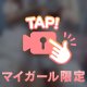 🩷 あえる？ 🩷