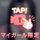 🩷 むらむらした？ 🩷