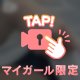 ゆりあと、、
