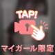 待っててほしー🥲💓