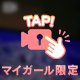 お待たせなのです⸜(*´꒳`*)⸝