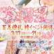 来週イベントみたいですね！