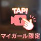 お昼の時間を