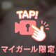 脱がす楽しみ