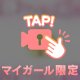 ☆イベント☆