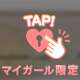 ありがとう♡