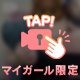 どーこだっ