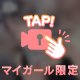 プライベート❣️