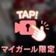 まってるよん