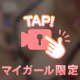 ❤️パイ活😋