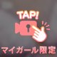 ゆれる…🙈💓