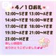 【音声】4/10お礼💌