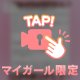 【音声】Novita1121さん💌