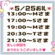 【音声】5/25お礼💌