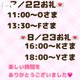 【音声】8/22.23お礼💌