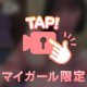 実はツンデレ…？🤯