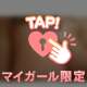 💕次は〜💕