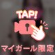 ムラムラ注意報