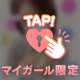 ダメって言われちゃうと欲しくなっちゃう