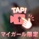 自然体で来てね