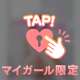 更新したよ💌
