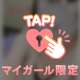 ありがとう(*´︶`*)♡