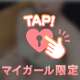 ありがとう♡