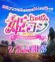 【応援お願いします♡】