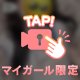 ‥見てくれた？