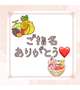 お礼日記💌
