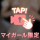 お兄さんとの時間💕