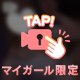 ありがとでしっ