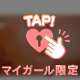 りおとしたいお兄さんは？♥
