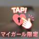 みれい♡初限定