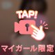 きつきつ、、♡