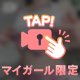 次回9時~です 🤍