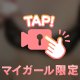 まだ、足りない🫢❤️