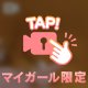 びちゃびちゃ