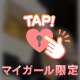 日常チラ見せ